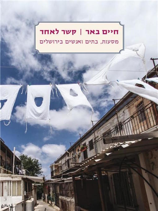 Cover of קשר לאחד - Connction to One